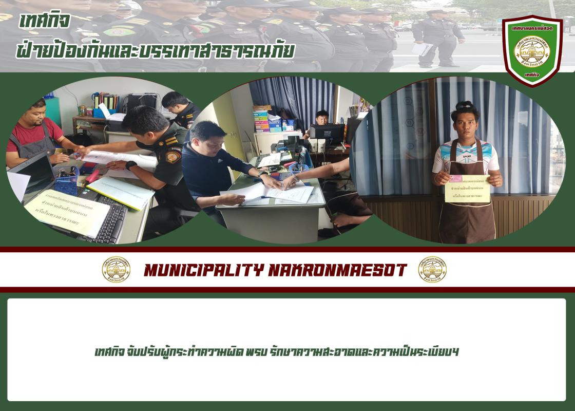 ข่าวงานเทศกิจ