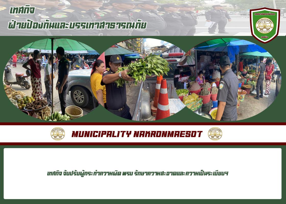 ข่าวงานเทศกิจ