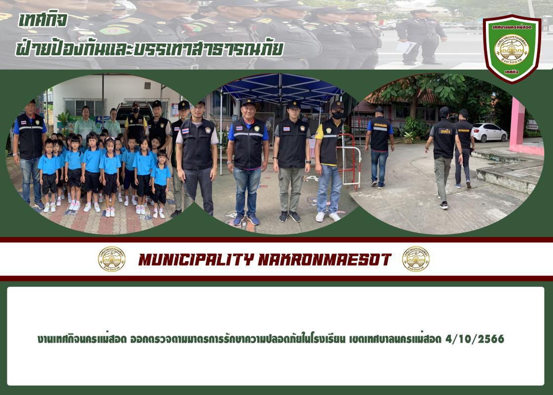 ข่าวงานเทศกิจ