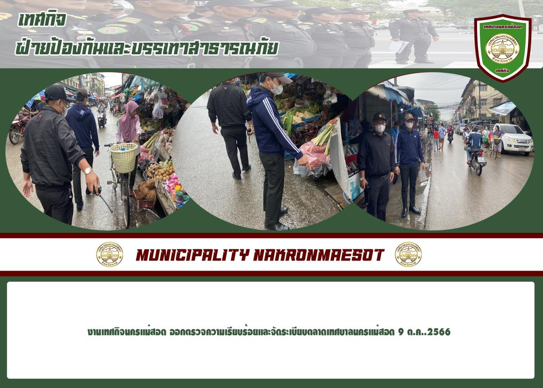 ข่าวงานเทศกิจ