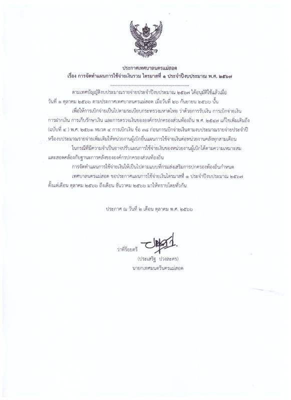 ข่าวประชาสัมพันธ์