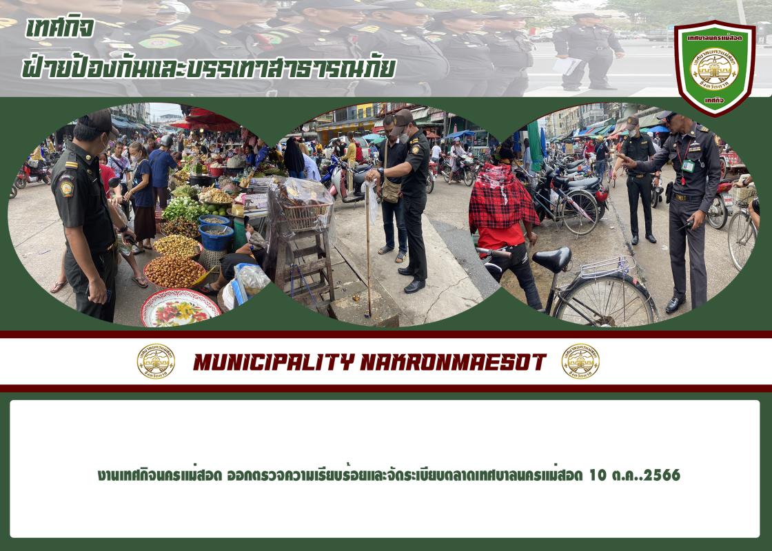 ข่าวงานเทศกิจ