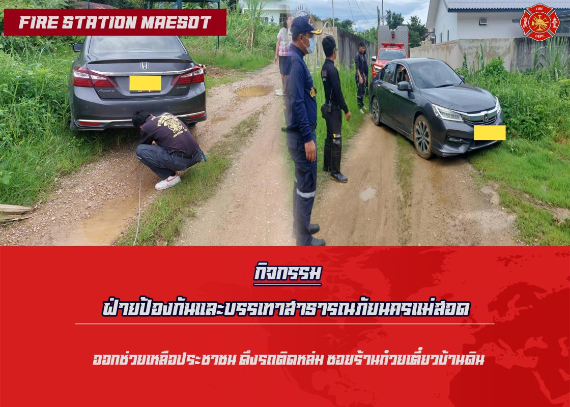 ข่าวดับเพลิงนครเเม่สอด