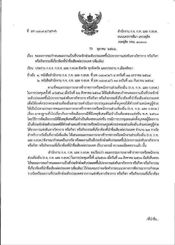 ข่าวประชาสัมพันธ์