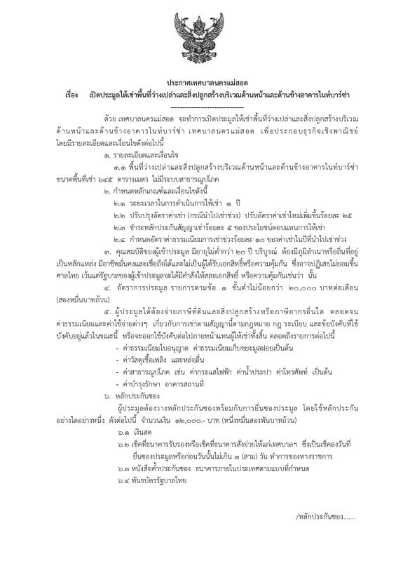 ข่าวประชาสัมพันธ์