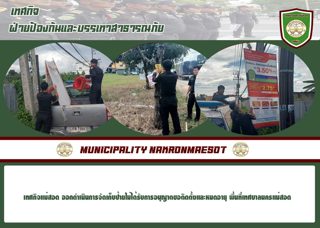 ข่าวงานเทศกิจ