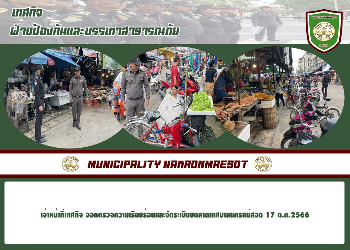 ข่าวงานเทศกิจ