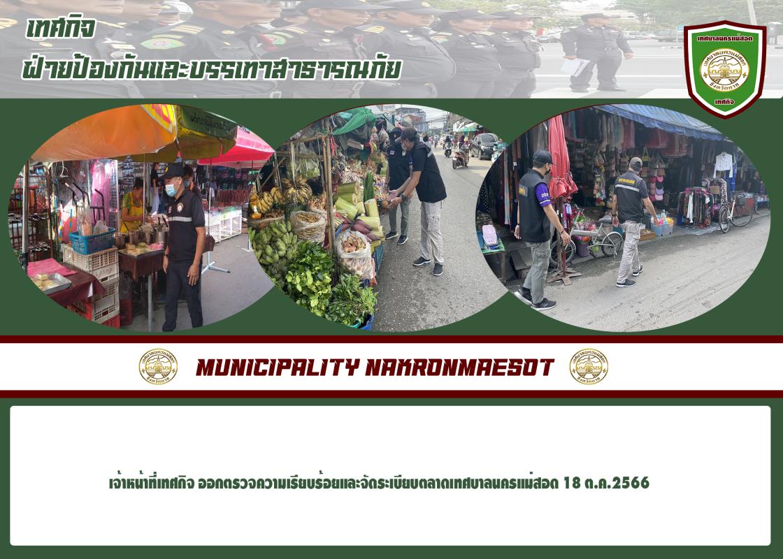 ข่าวงานเทศกิจ