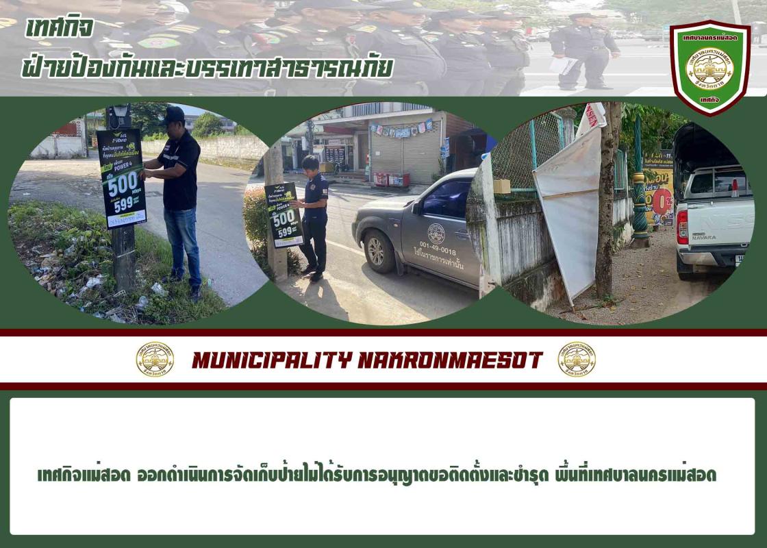 ข่าวงานเทศกิจ