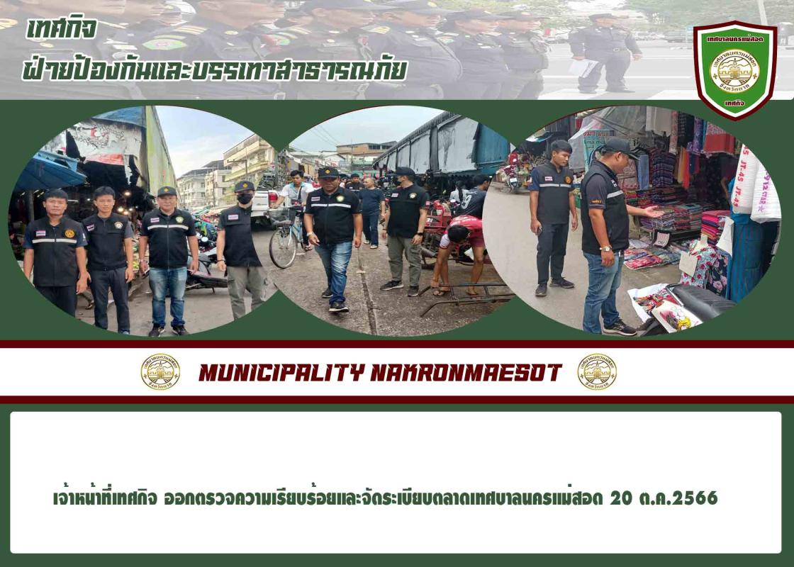 ข่าวงานเทศกิจ