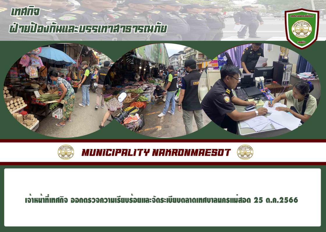 ข่าวงานเทศกิจ