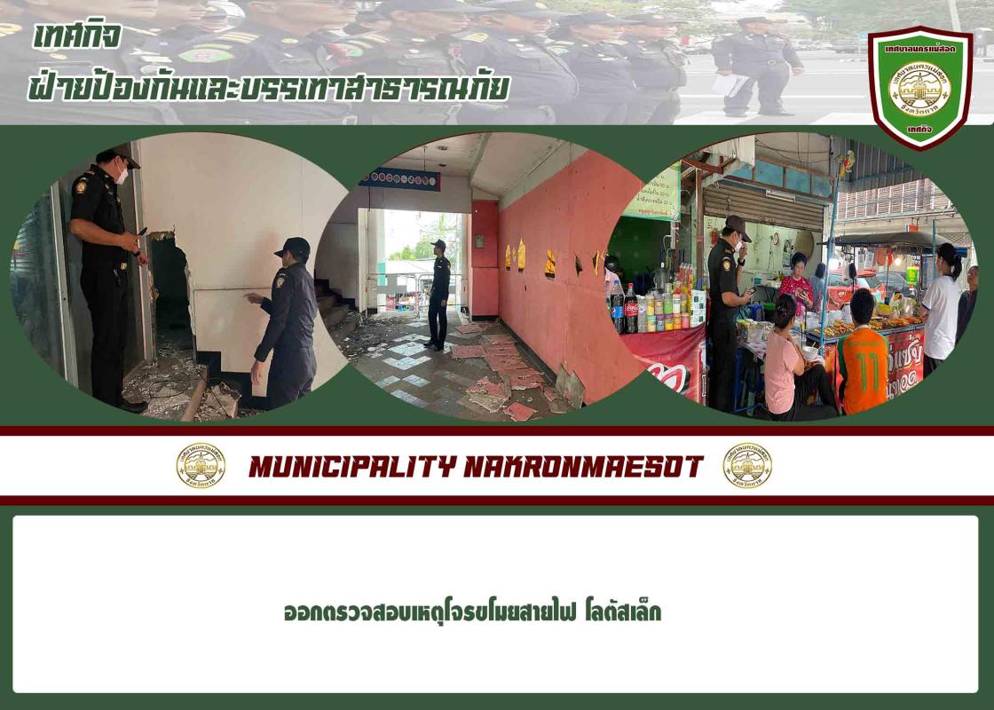 ข่าวงานเทศกิจ