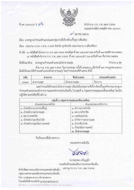 ข่าวประชาสัมพันธ์