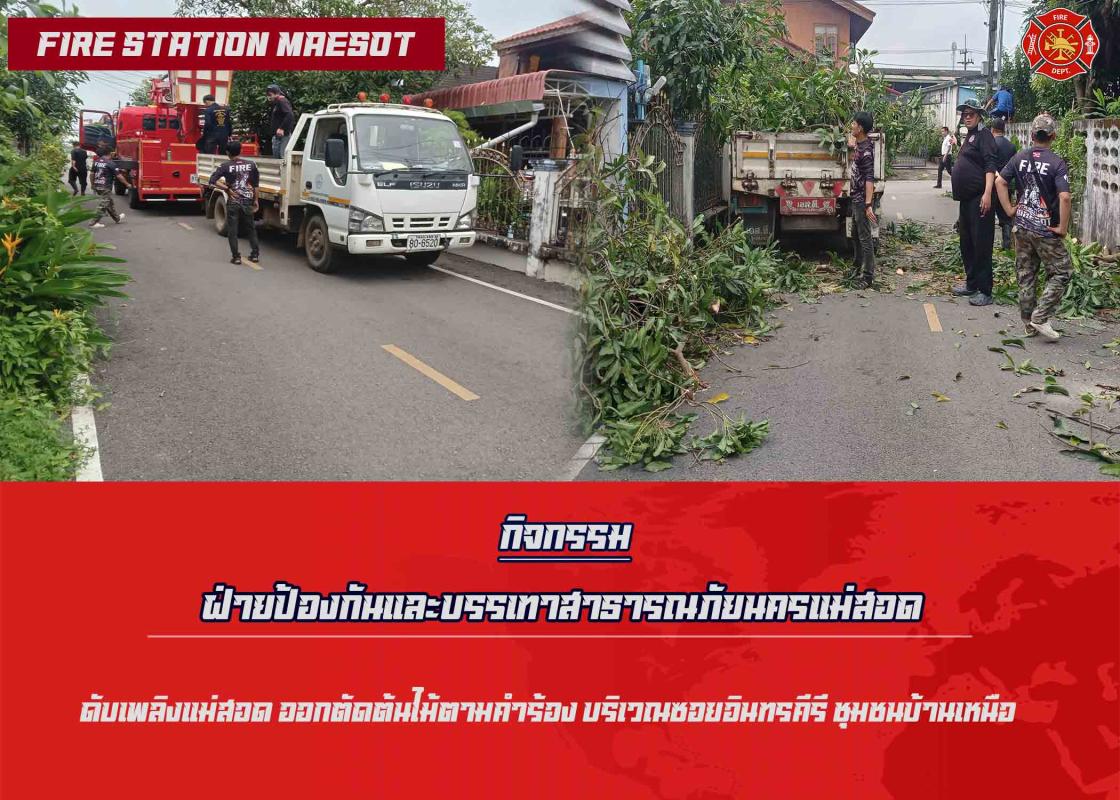 ข่าวดับเพลิงนครเเม่สอด