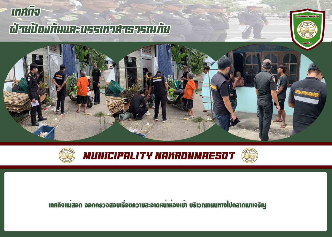 ข่าวงานเทศกิจ