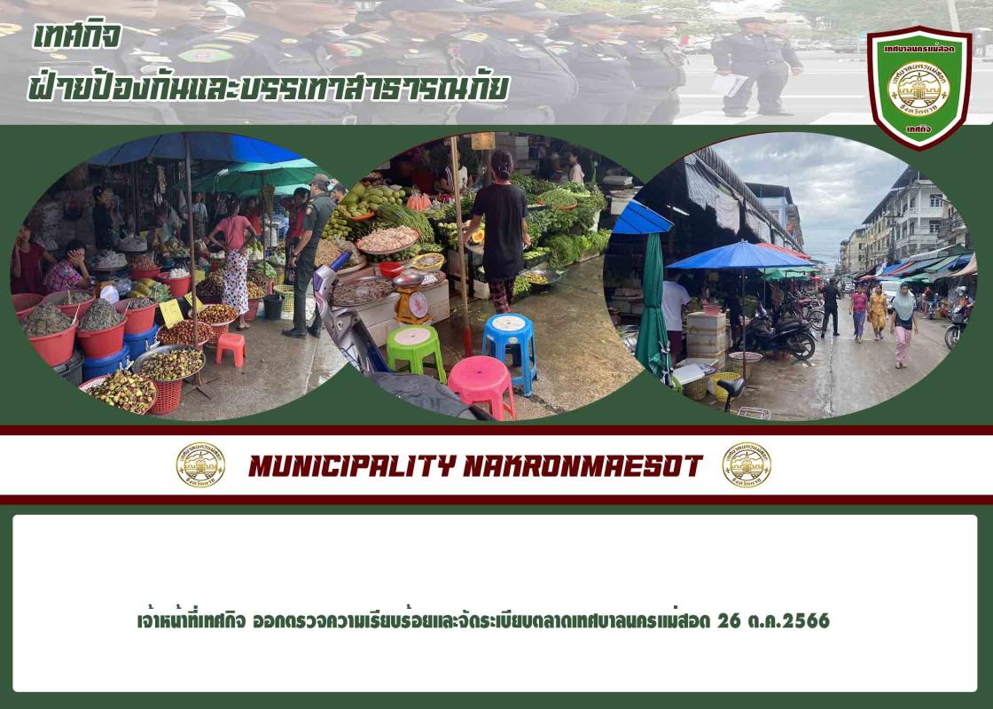 ข่าวงานเทศกิจ