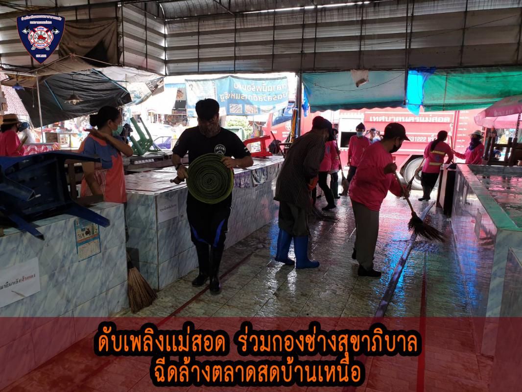 ข่าวดับเพลิงนครเเม่สอด