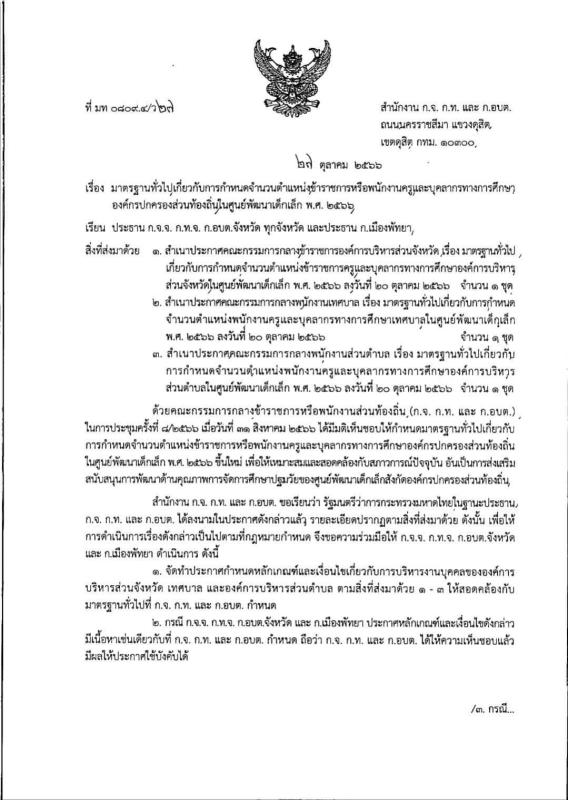 ข่าวประชาสัมพันธ์