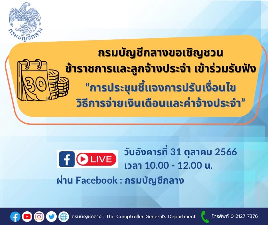 ข่าวประชาสัมพันธ์