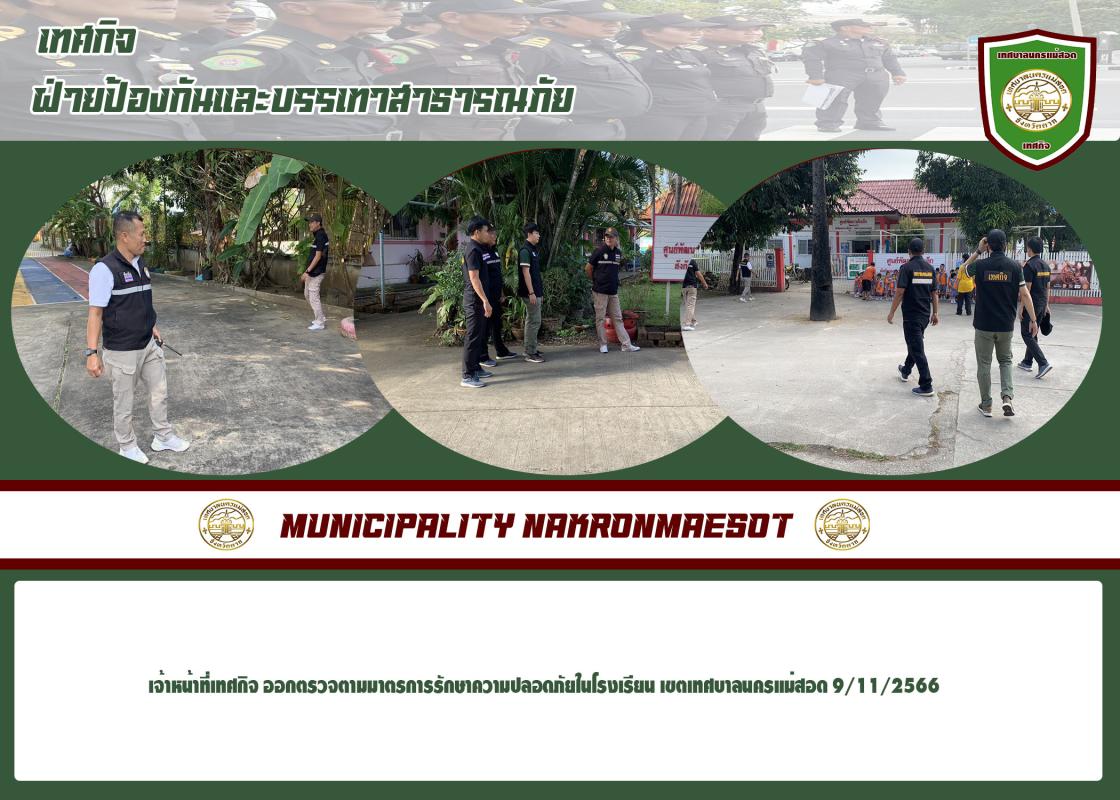 ข่าวงานเทศกิจ