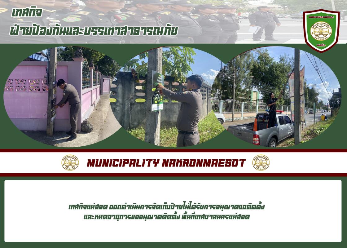 ข่าวงานเทศกิจ