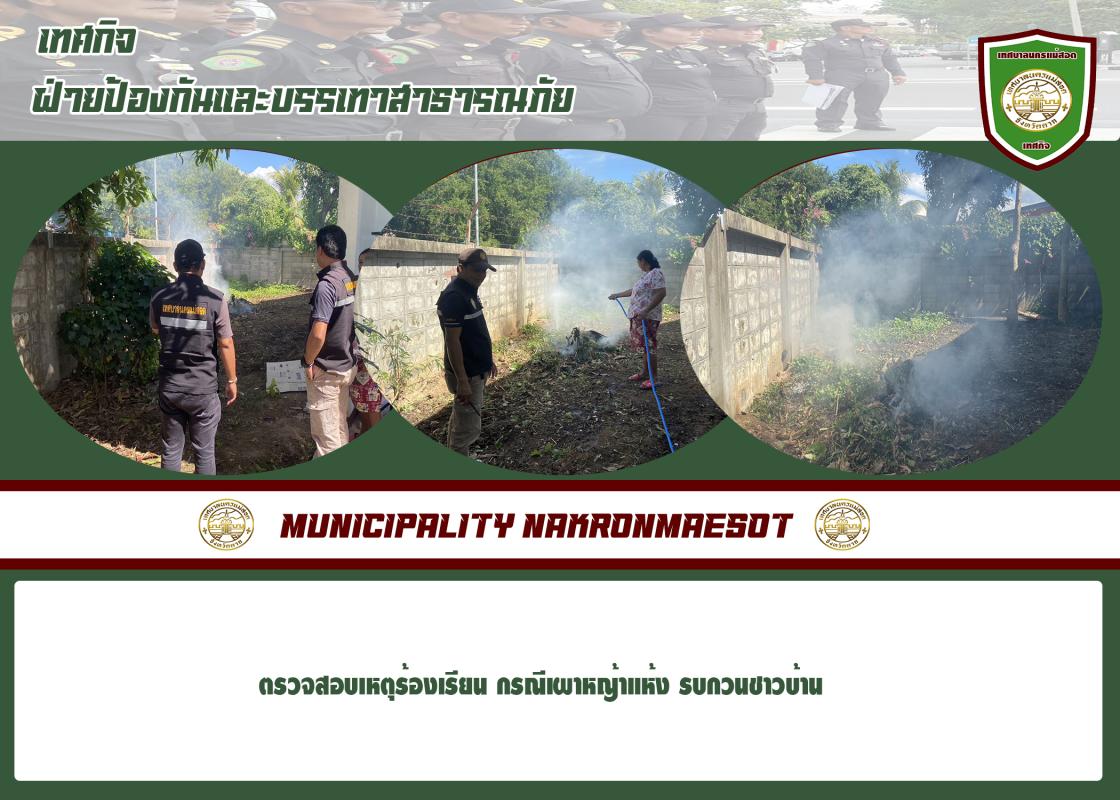 ข่าวงานเทศกิจ