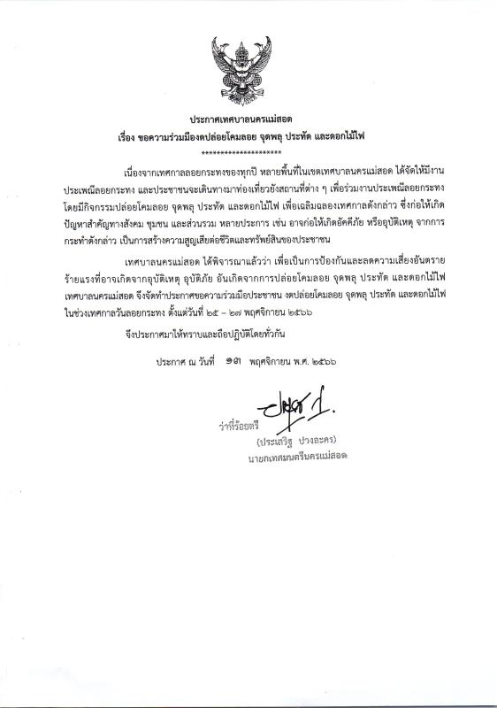 ข่าวประกาศ/จัดซื้อจัดจ้าง