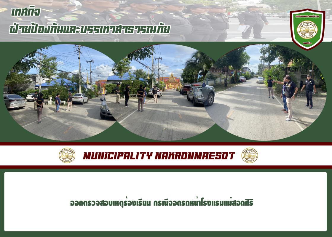 ข่าวงานเทศกิจ