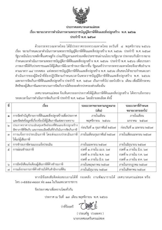 ข่าวประชาสัมพันธ์