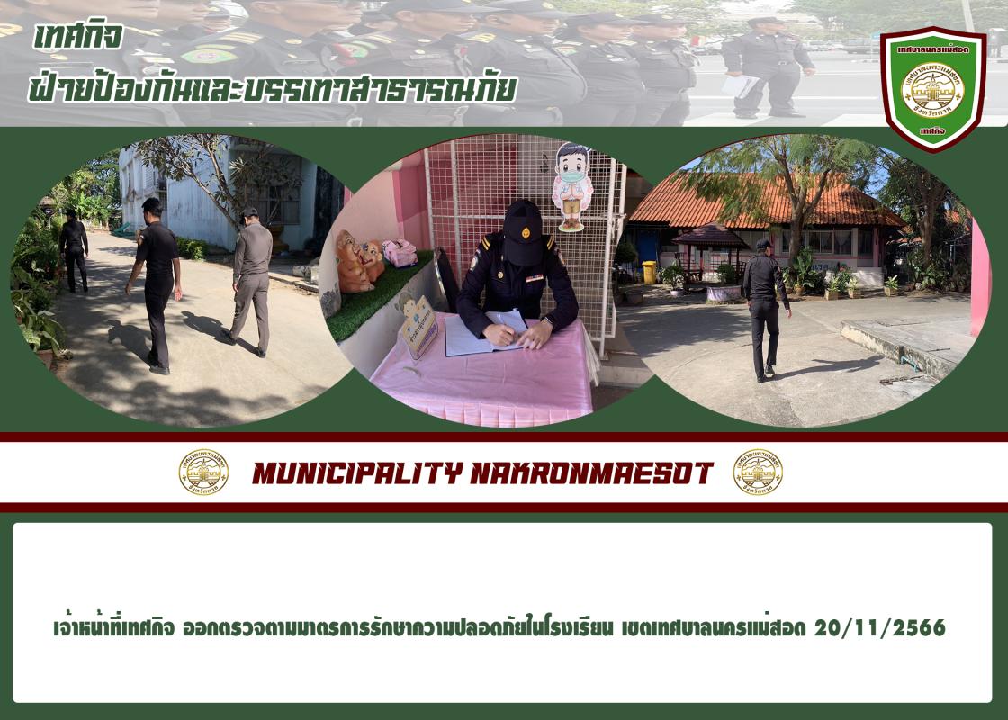 ข่าวงานเทศกิจ