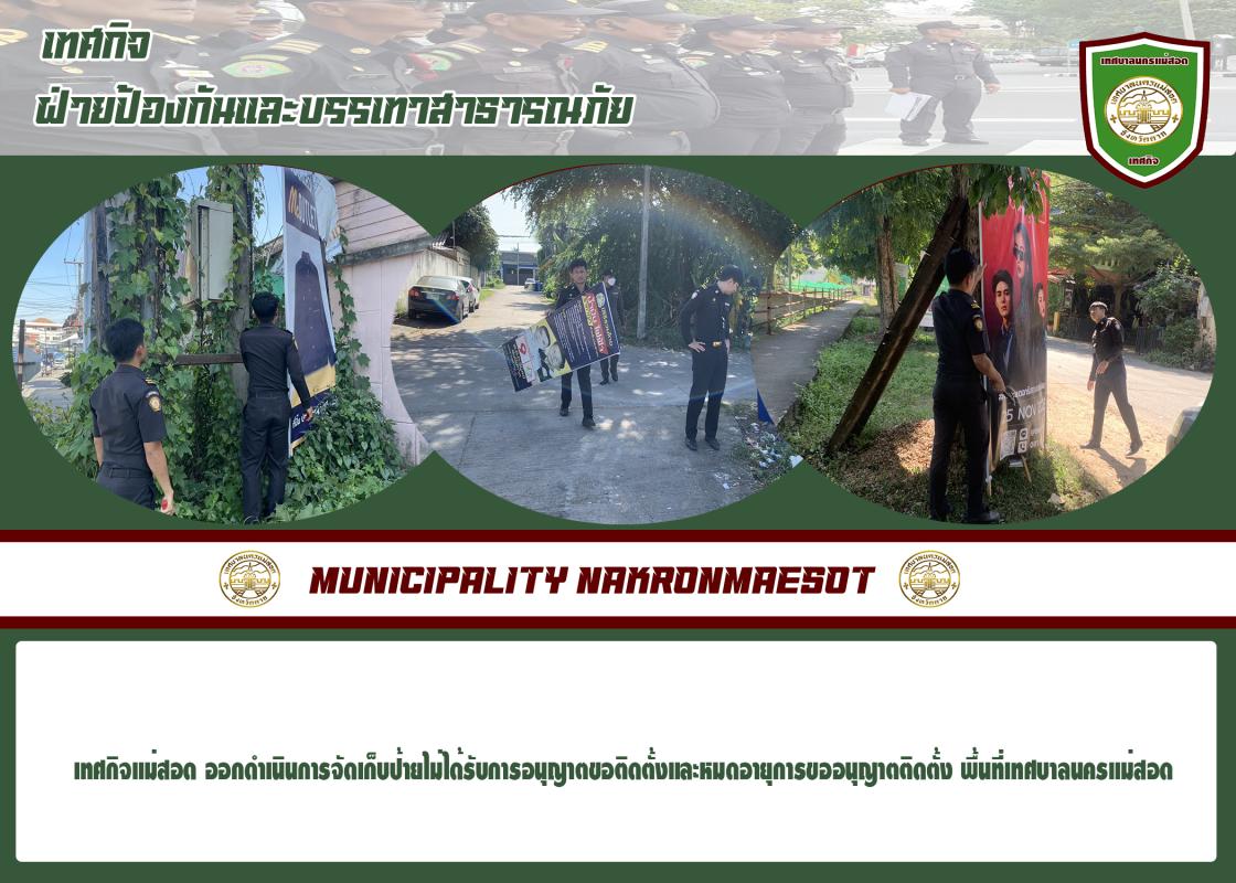 ข่าวงานเทศกิจ