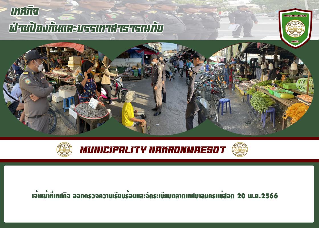 ข่าวงานเทศกิจ