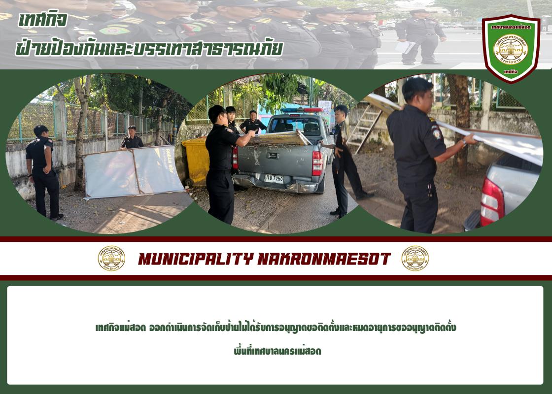 ข่าวงานเทศกิจ