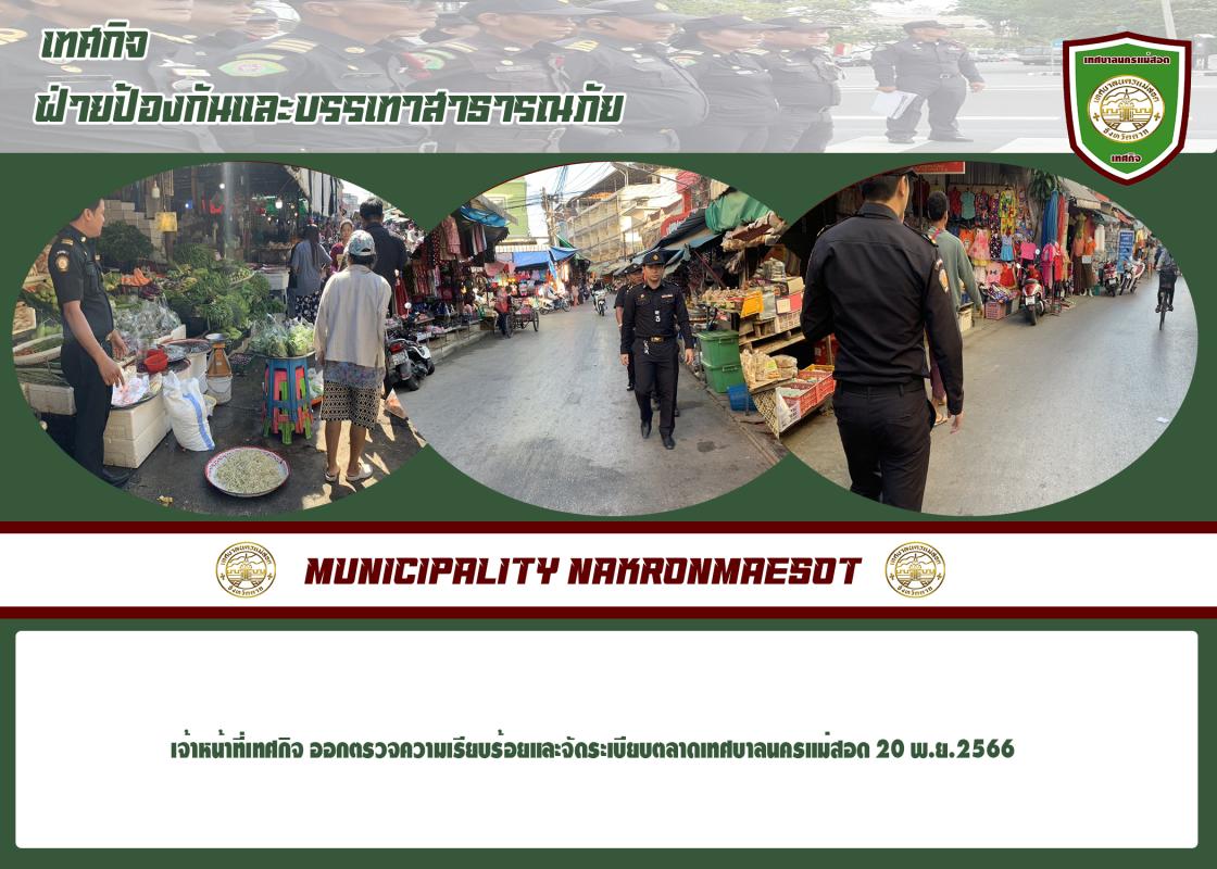 ข่าวงานเทศกิจ