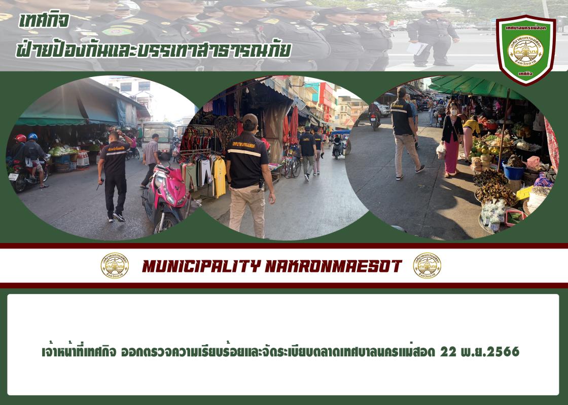 ข่าวงานเทศกิจ