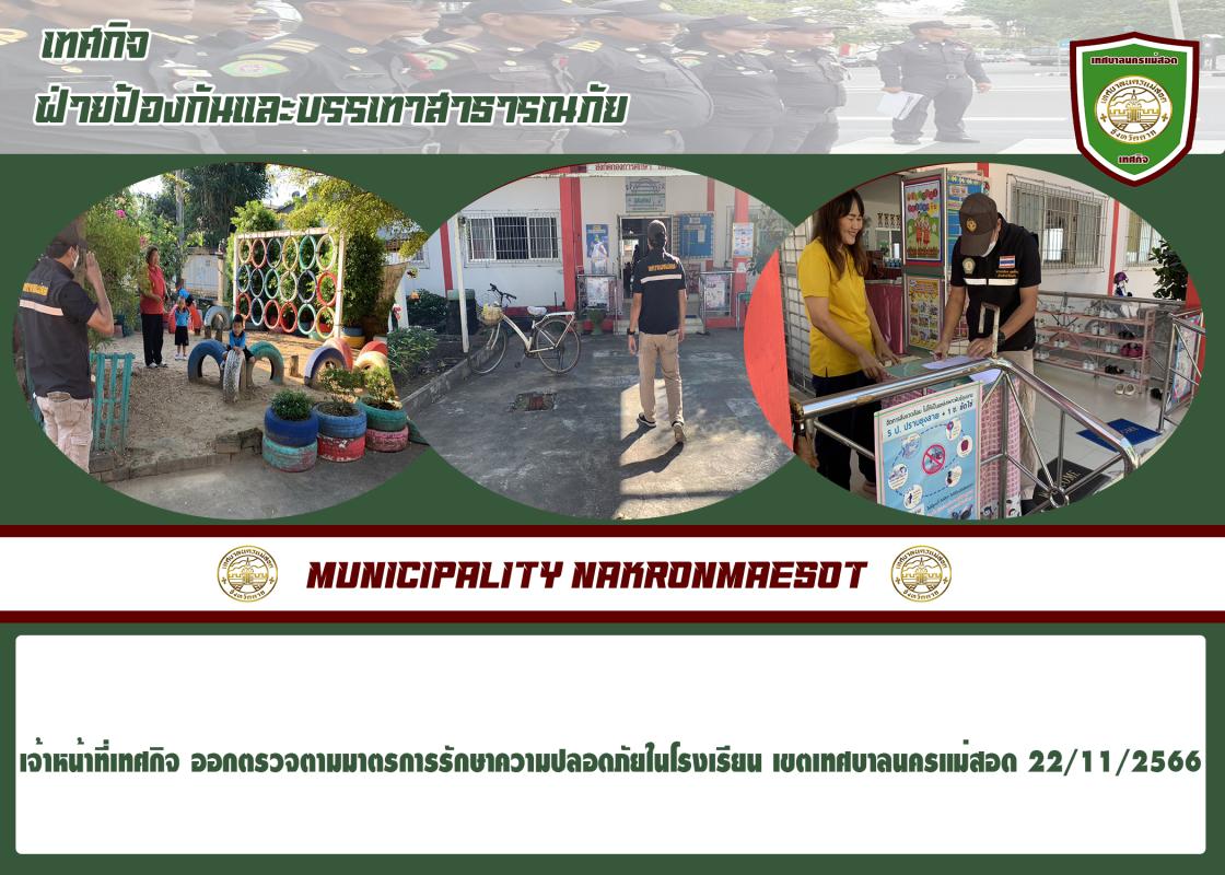 ข่าวงานเทศกิจ