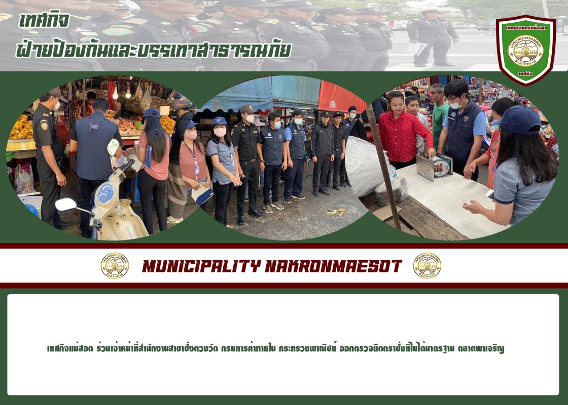 ข่าวงานเทศกิจ