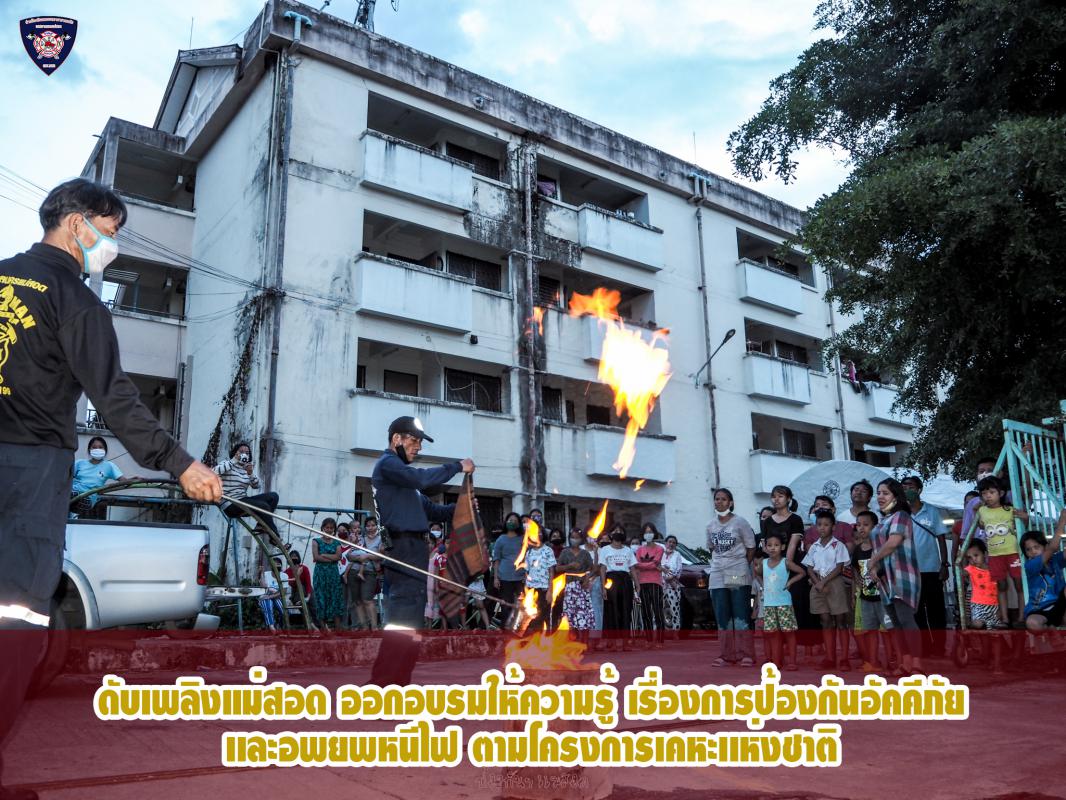 ข่าวดับเพลิงนครเเม่สอด
