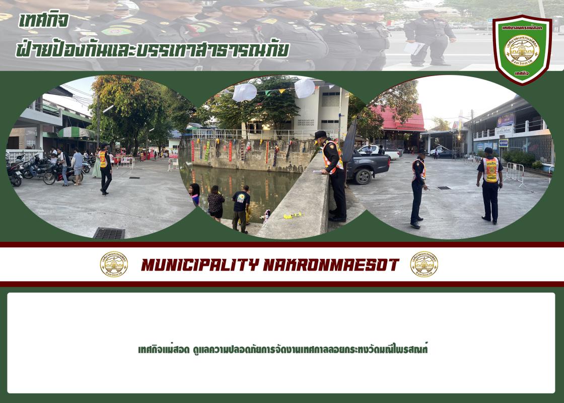 ข่าวงานเทศกิจ