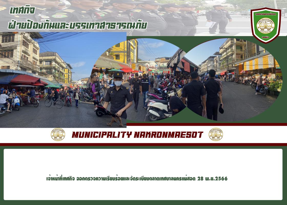 ข่าวงานเทศกิจ