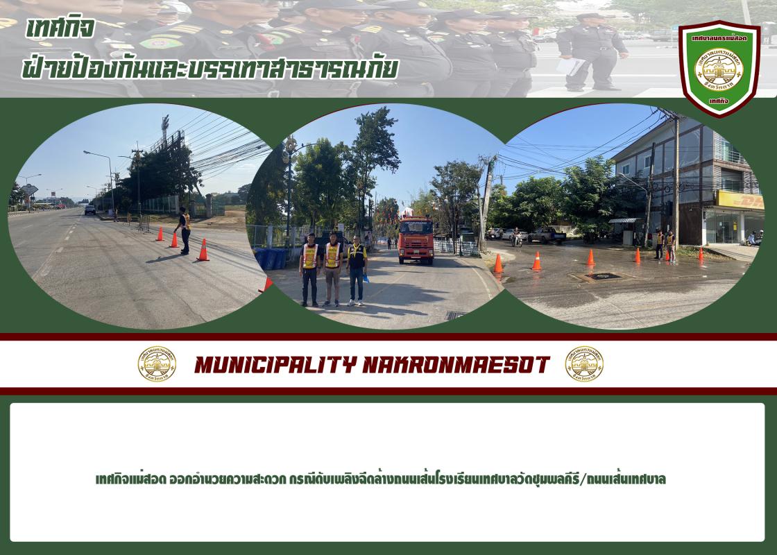 ข่าวงานเทศกิจ