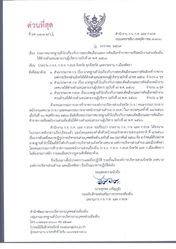 ข่าวประชาสัมพันธ์