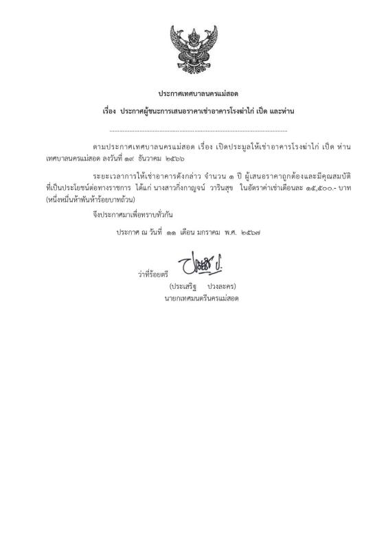 ข่าวประชาสัมพันธ์