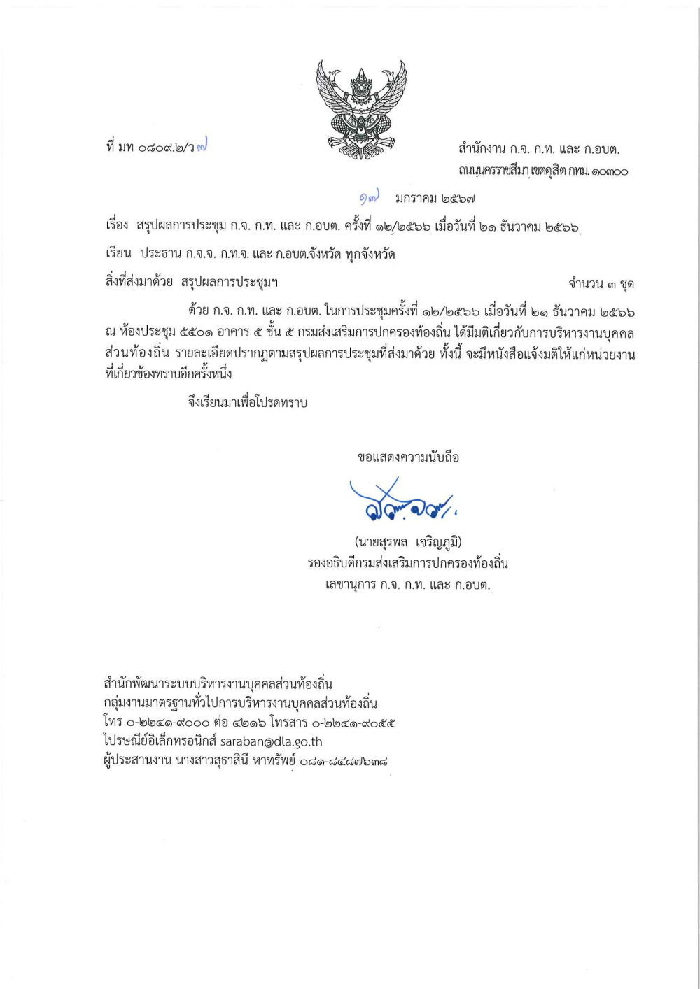 ข่าวประชาสัมพันธ์