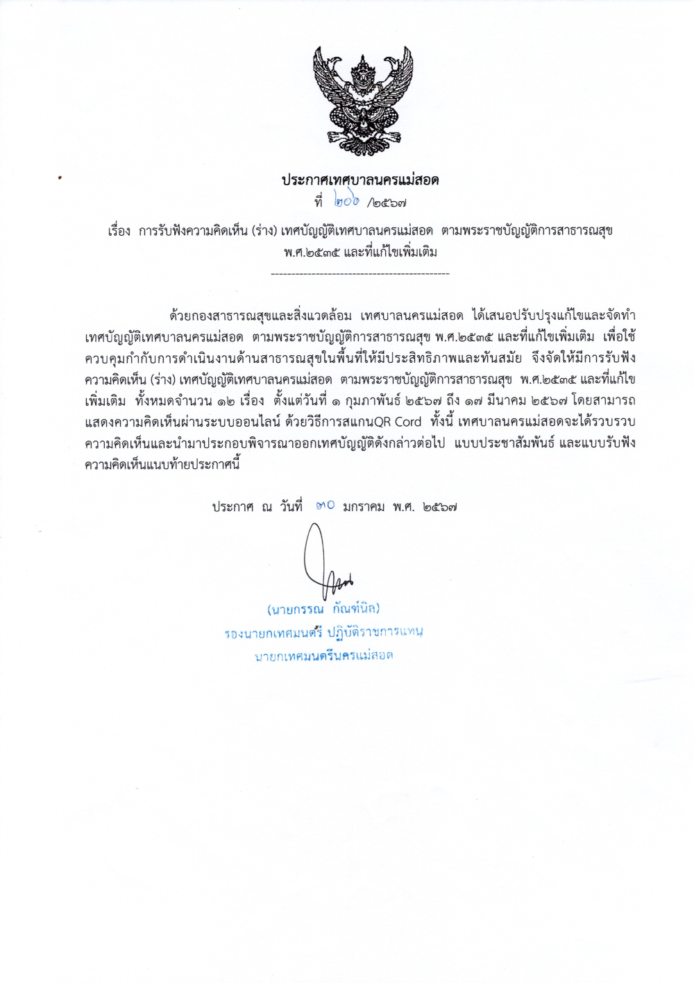 ประกาศเทศบาลนครแม่สอด เรื่อง การรับฟังความคิดเห็น (ร่าง) เทศบัญญัติเทศบาลนครแม่สอด