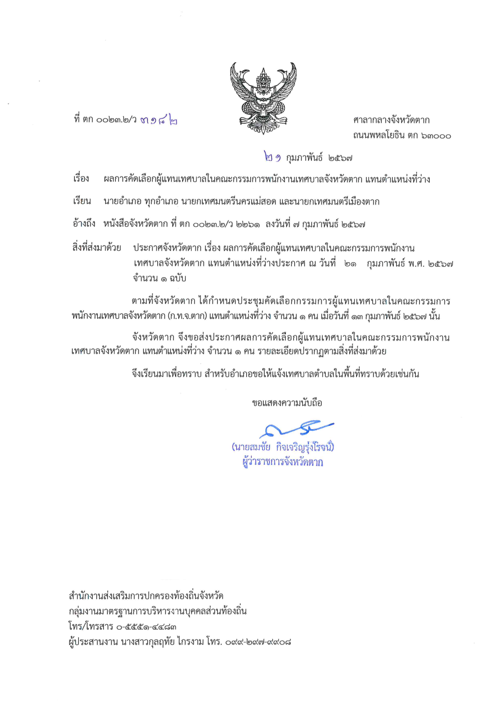 ข่าวประชาสัมพันธ์