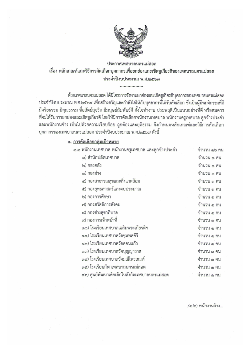 ข่าวประชาสัมพันธ์