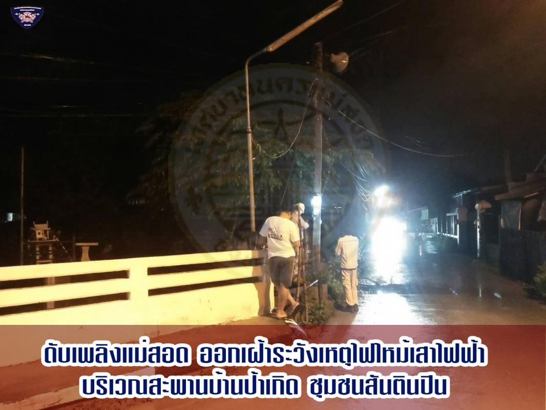 ข่าวดับเพลิงนครเเม่สอด