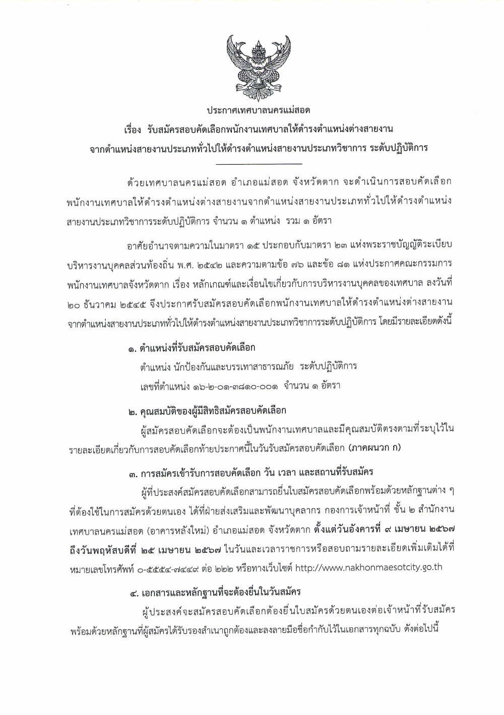 ข่าวประชาสัมพันธ์