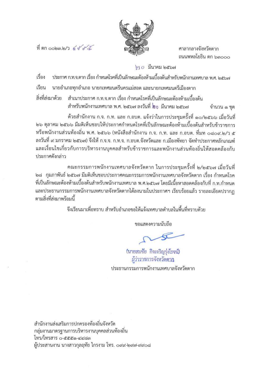 ข่าวประชาสัมพันธ์